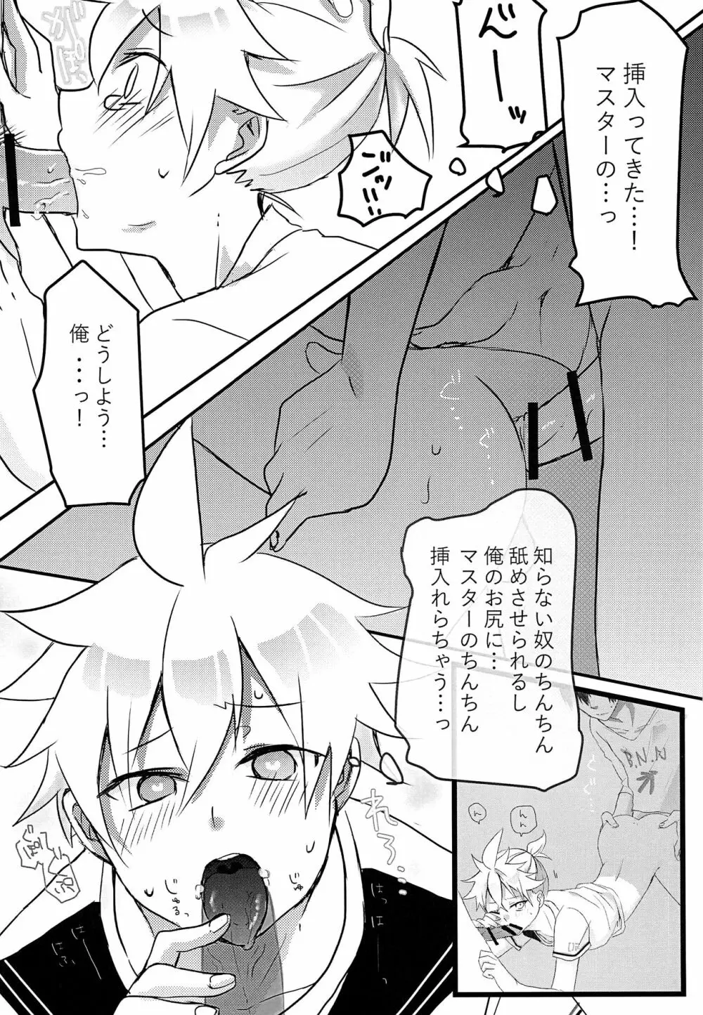 まさか俺が壁にハマる訳がない!! Page.15