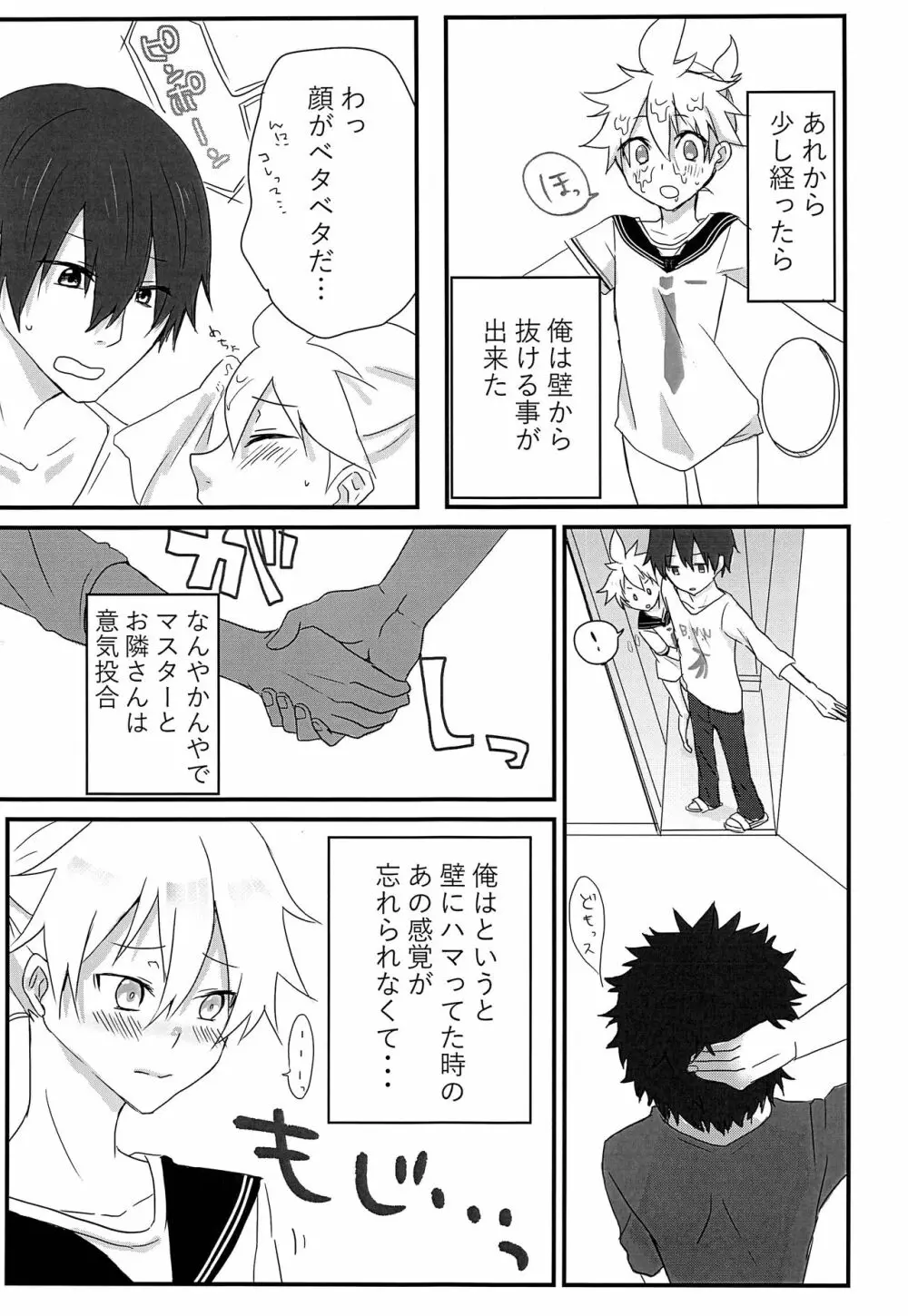 まさか俺が壁にハマる訳がない!! Page.22