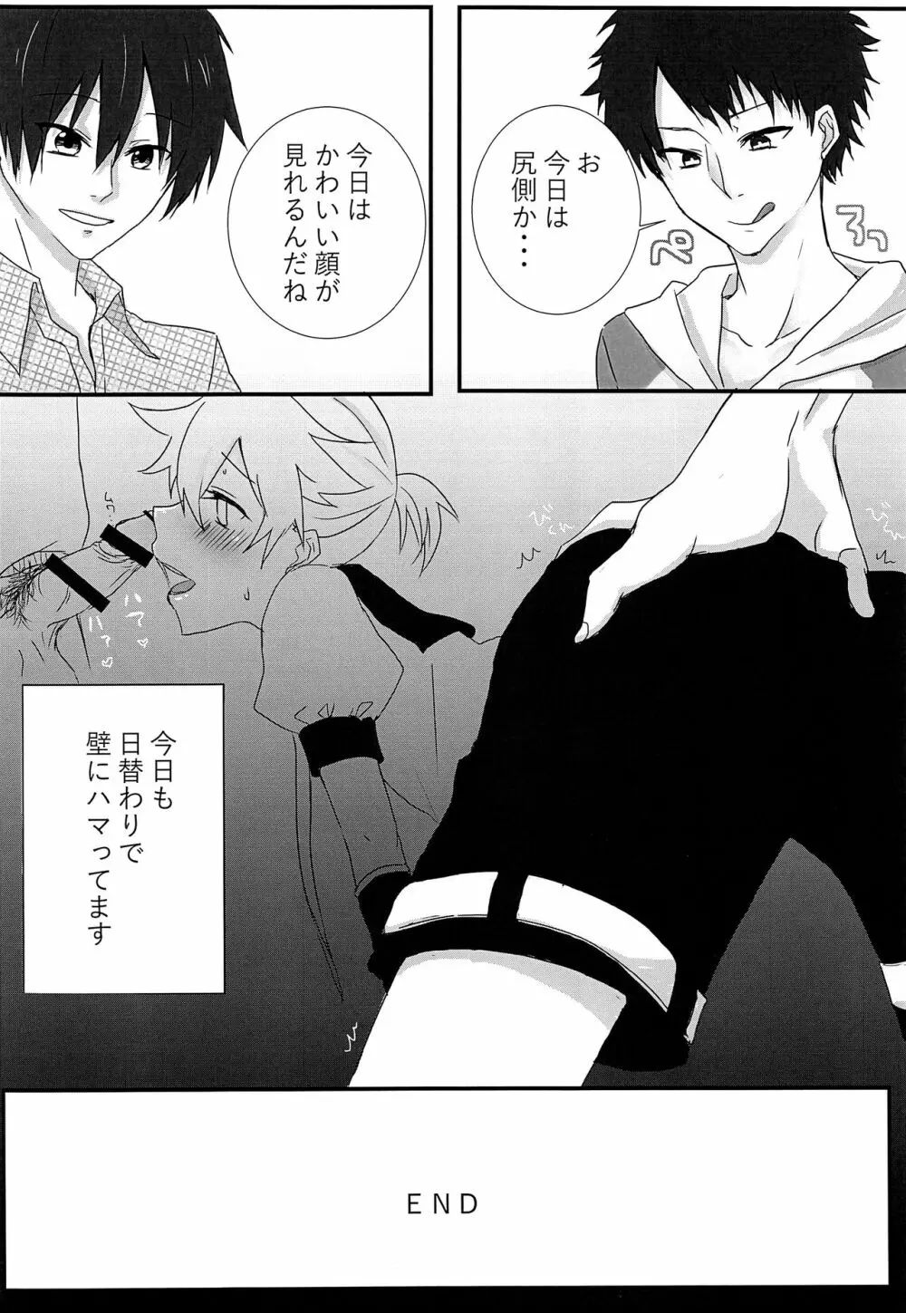 まさか俺が壁にハマる訳がない!! Page.23