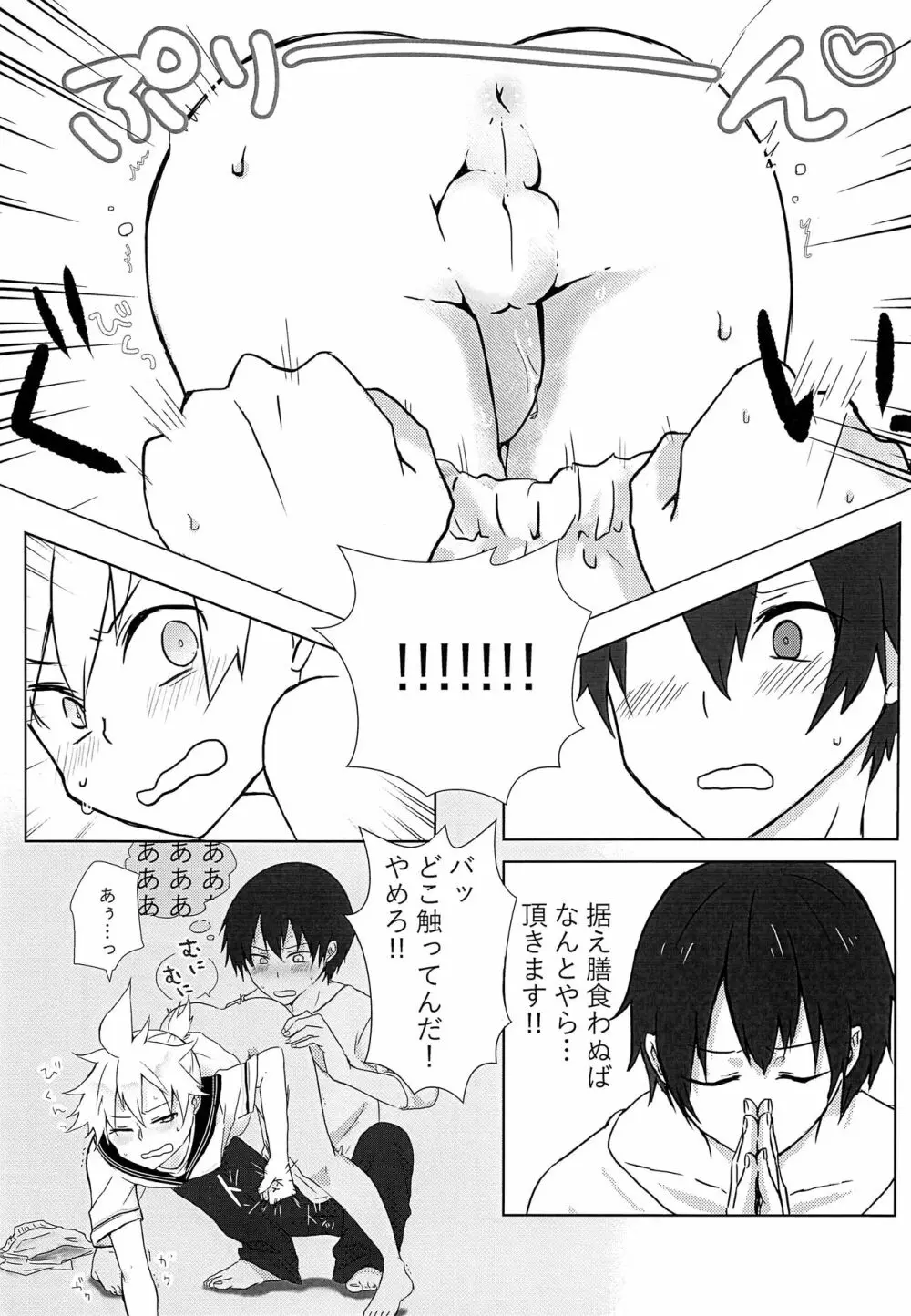 まさか俺が壁にハマる訳がない!! Page.6