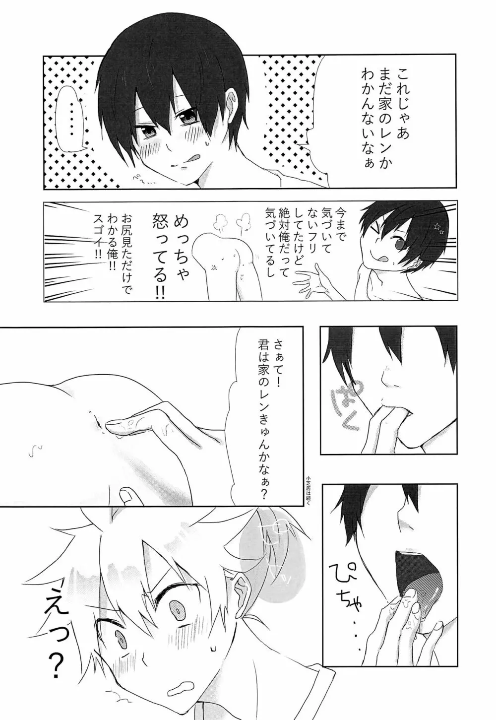 まさか俺が壁にハマる訳がない!! Page.8