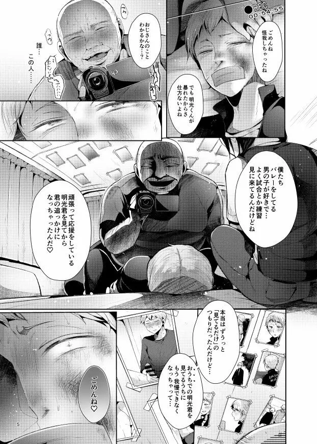 エンカウント Page.6