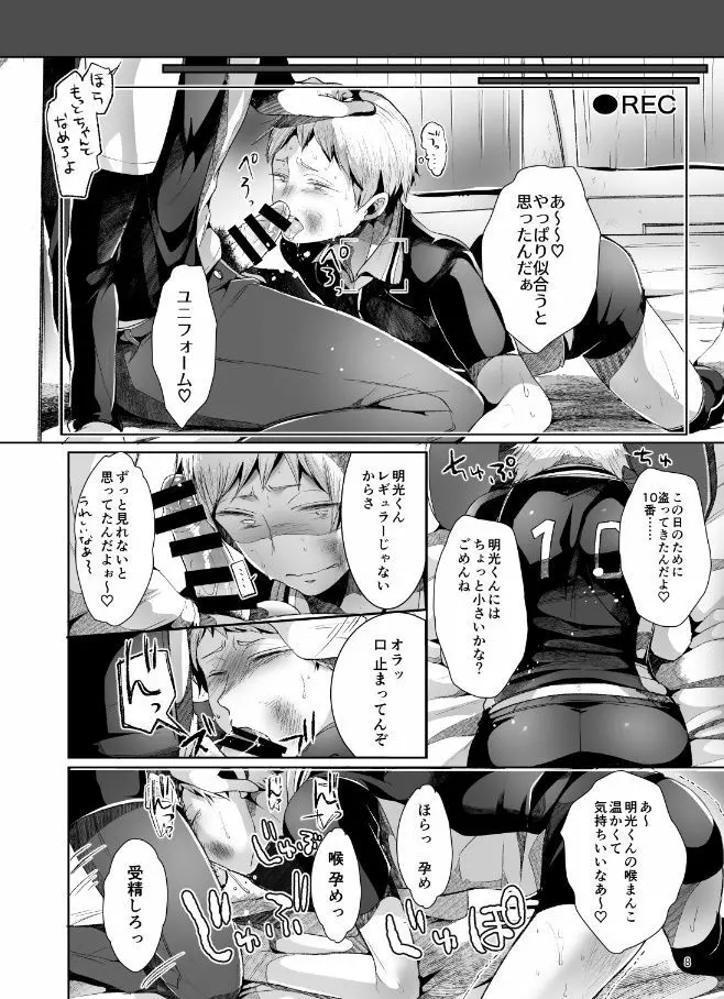 エンカウント Page.9