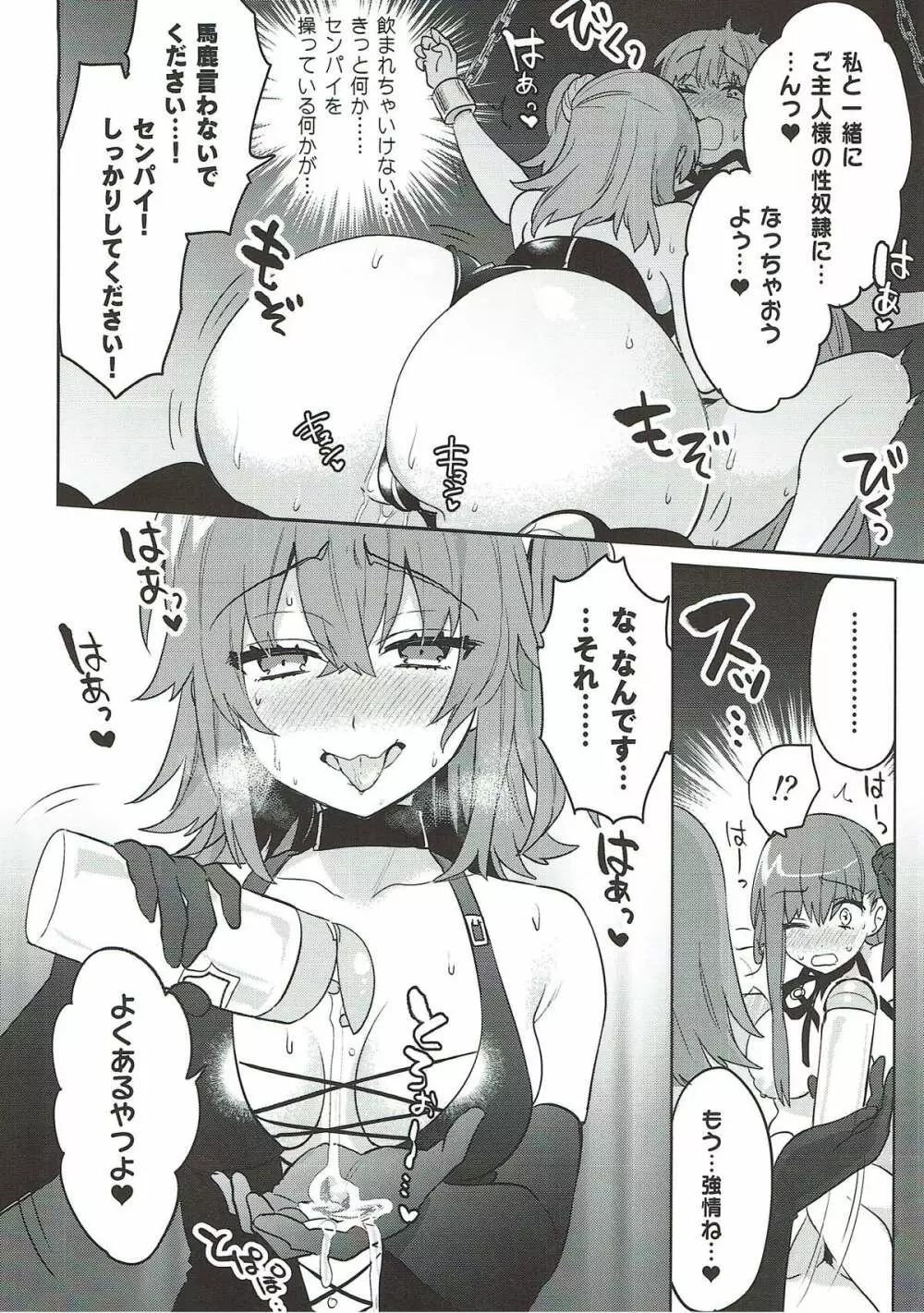 深海電脳楽土 E・RA・BB 其の弐 Page.11