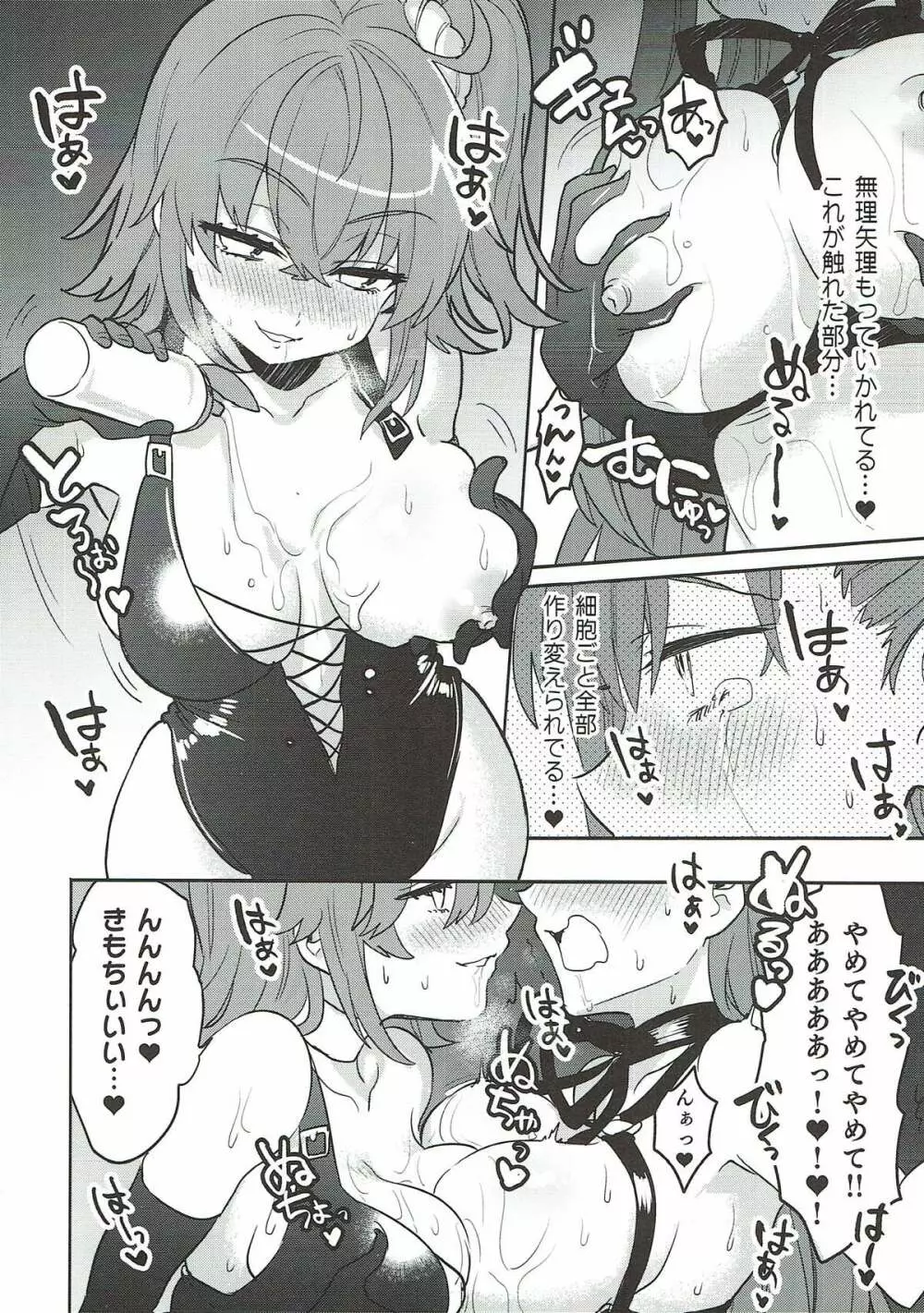 深海電脳楽土 E・RA・BB 其の弐 Page.13