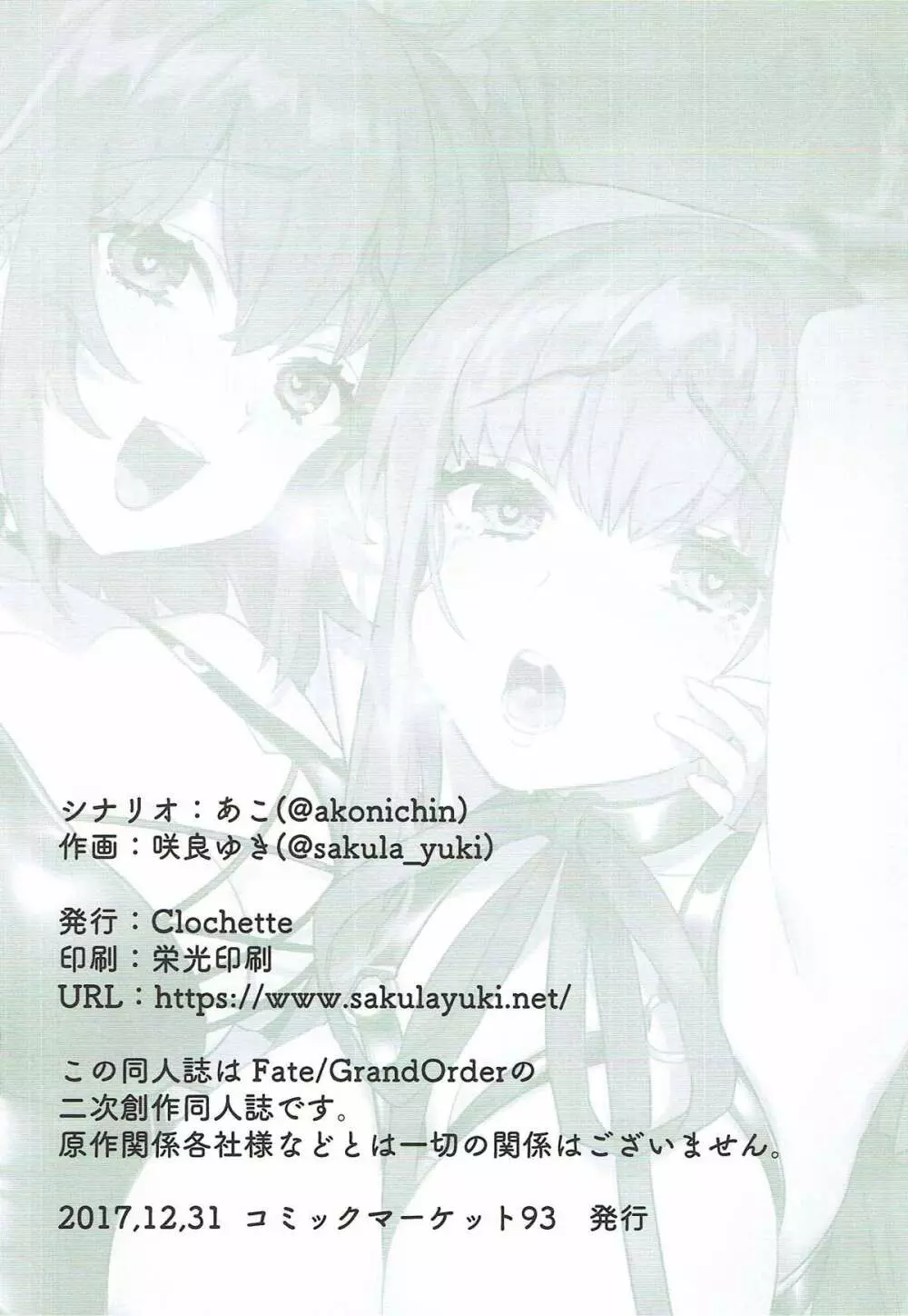 深海電脳楽土 E・RA・BB 其の弐 Page.21