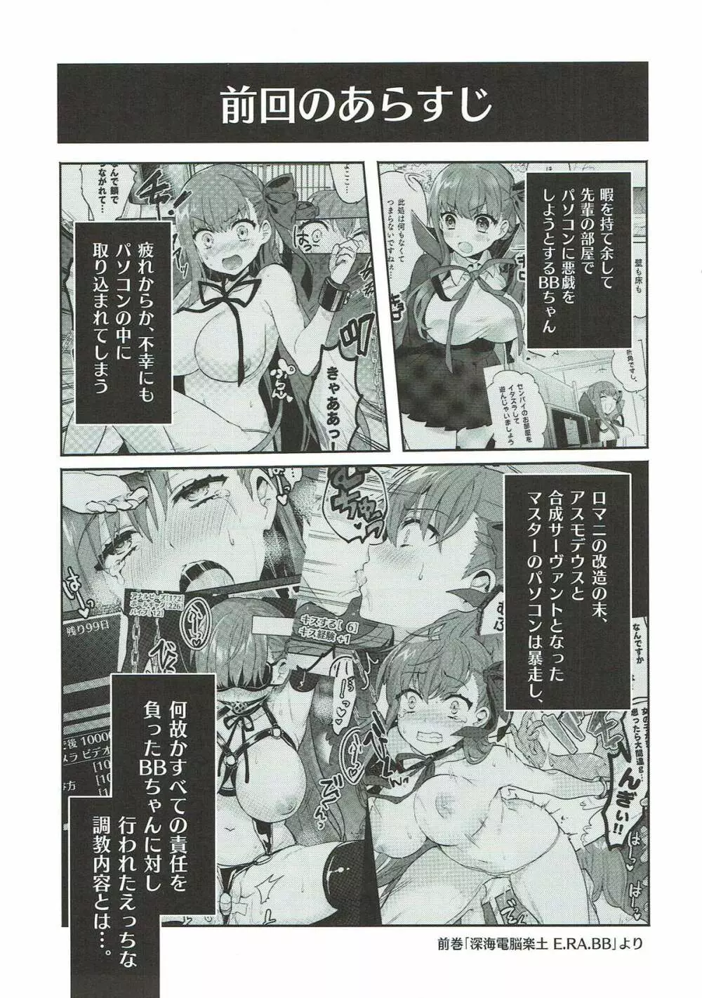 深海電脳楽土 E・RA・BB 其の弐 Page.4
