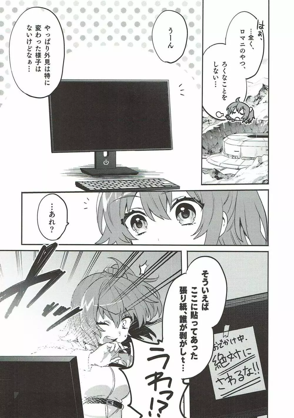 深海電脳楽土 E・RA・BB 其の弐 Page.5