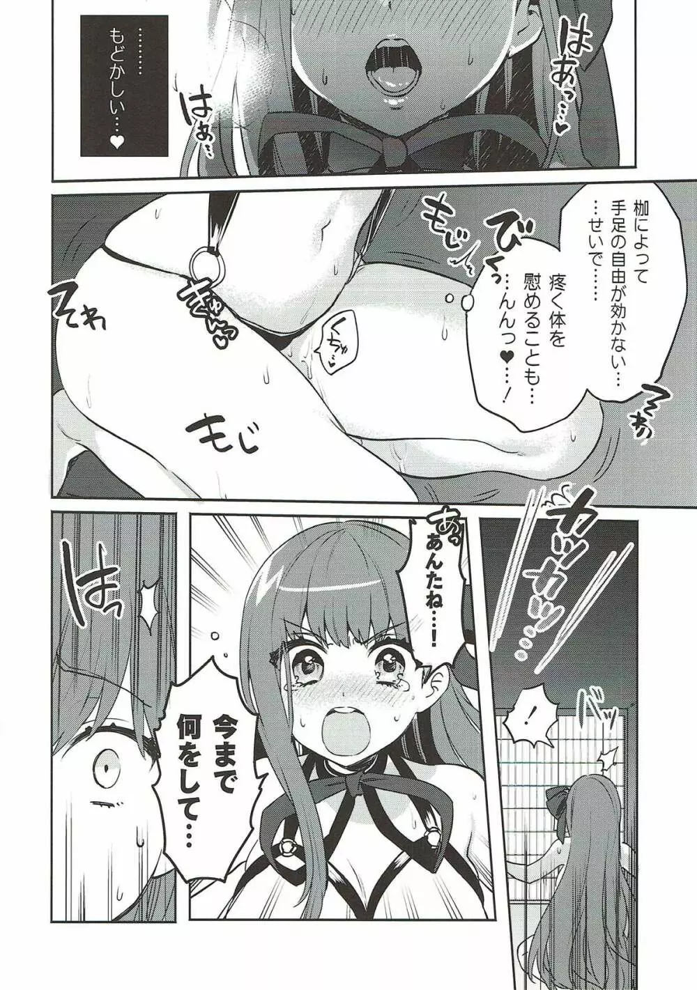 深海電脳楽土 E・RA・BB 其の弐 Page.7