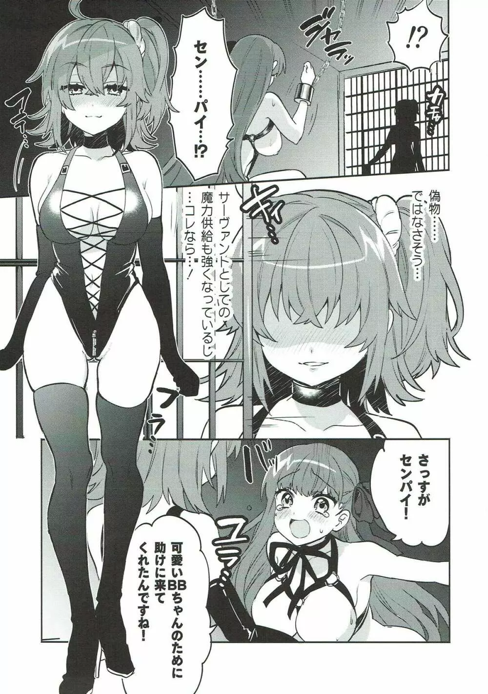 深海電脳楽土 E・RA・BB 其の弐 Page.8