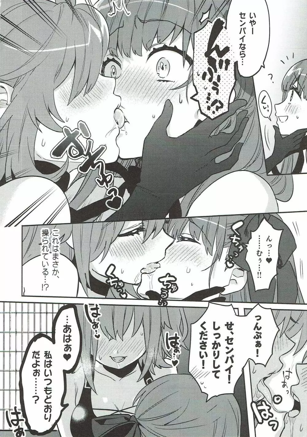 深海電脳楽土 E・RA・BB 其の弐 Page.9