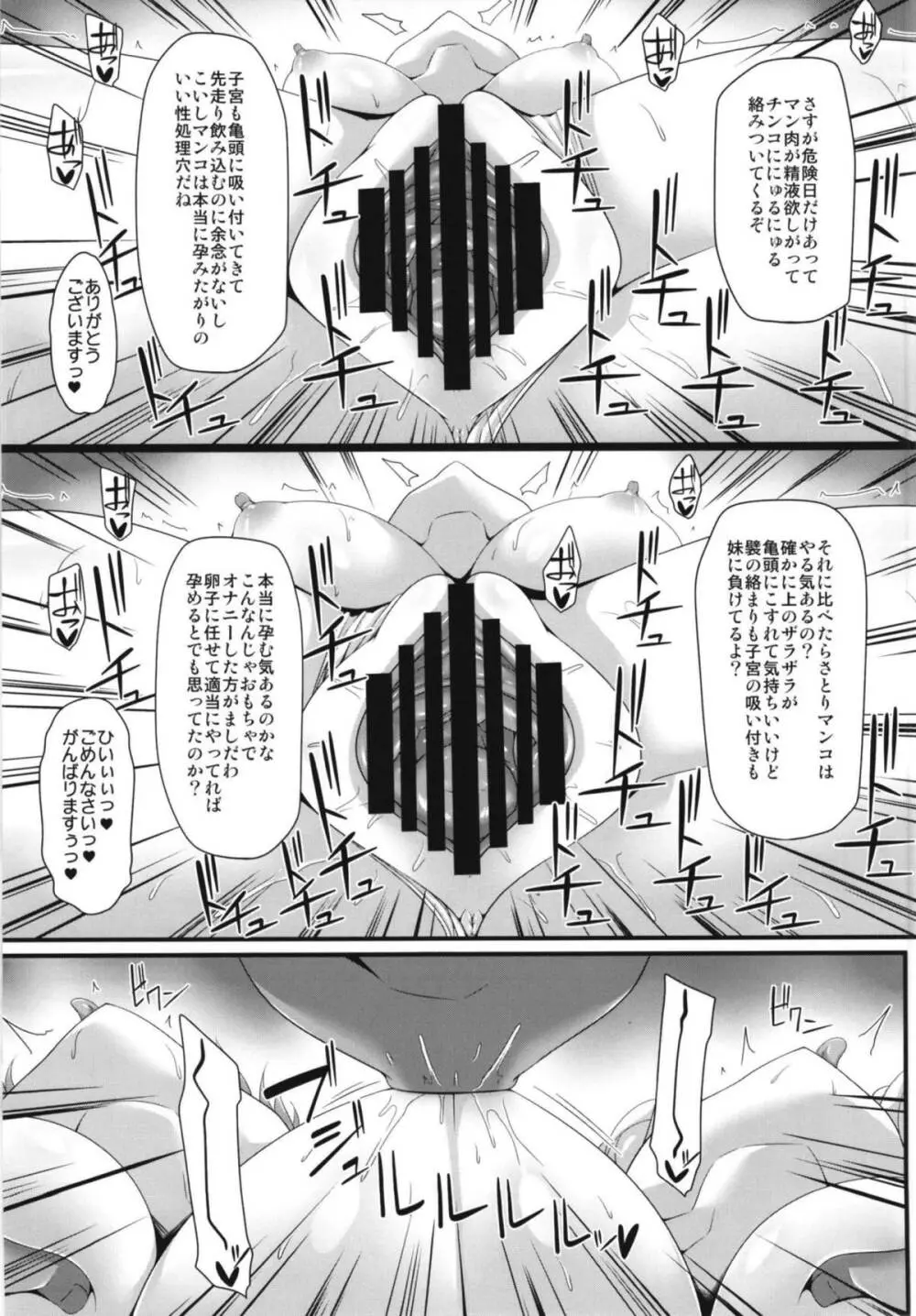 性処理用古明地姉妹 Page.18