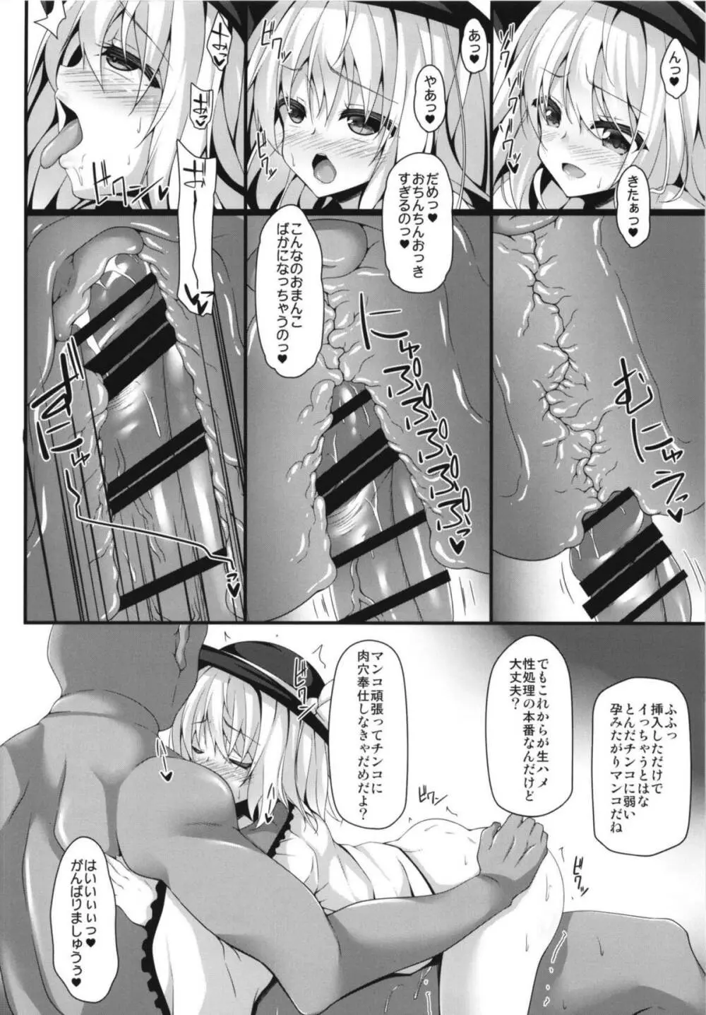 性処理用古明地姉妹 Page.5