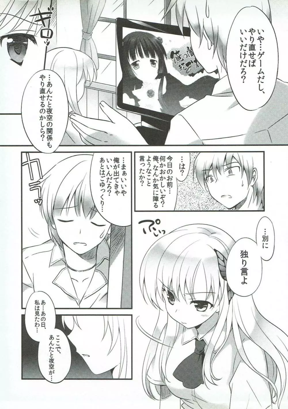 星奈は俺の嫁でいい！ Page.10