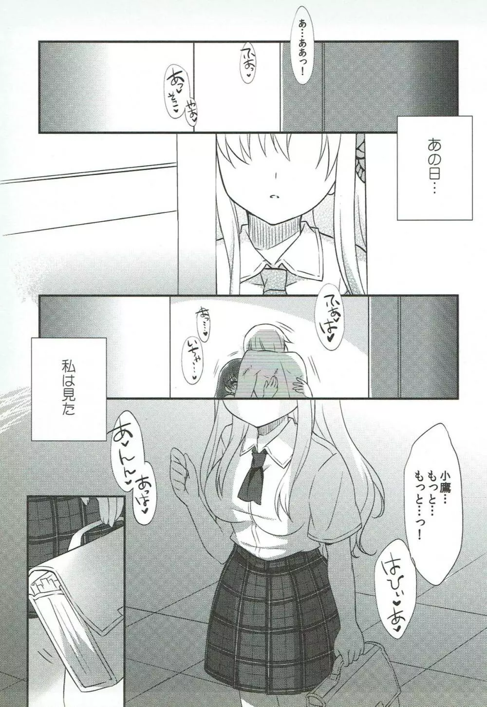 星奈は俺の嫁でいい！ Page.6