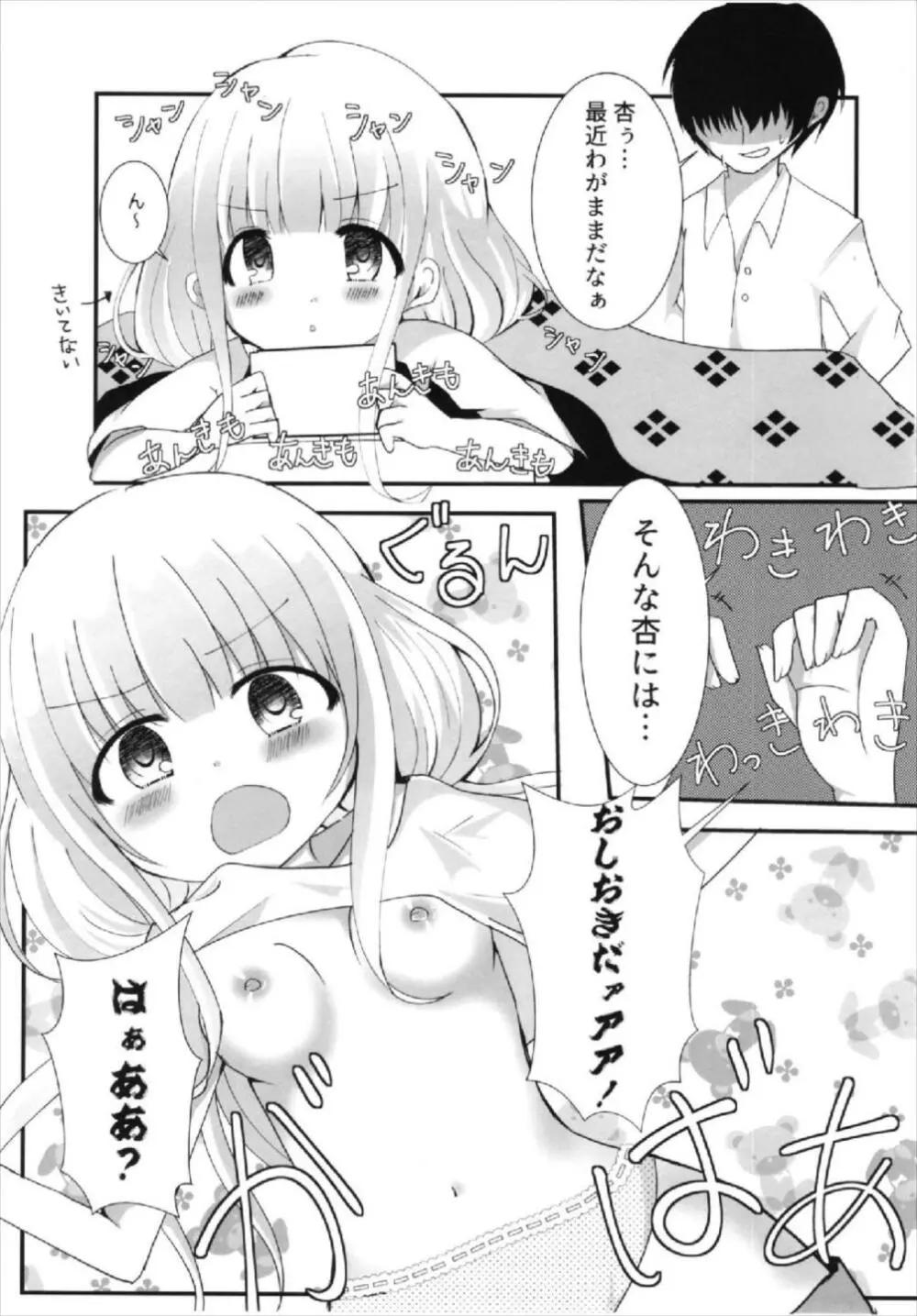 杏ちゃんといちゃいちゃ～おしおき編～ Page.5
