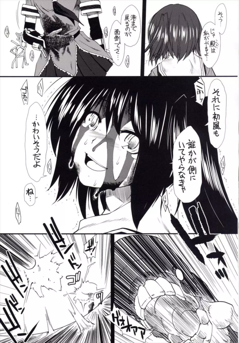 夢のはざまで Page.11