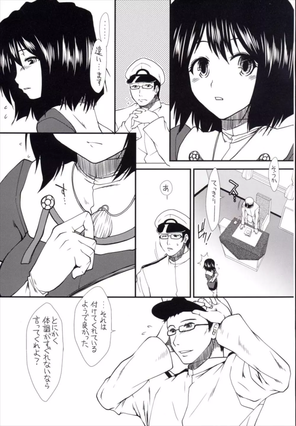 夢のはざまで Page.19