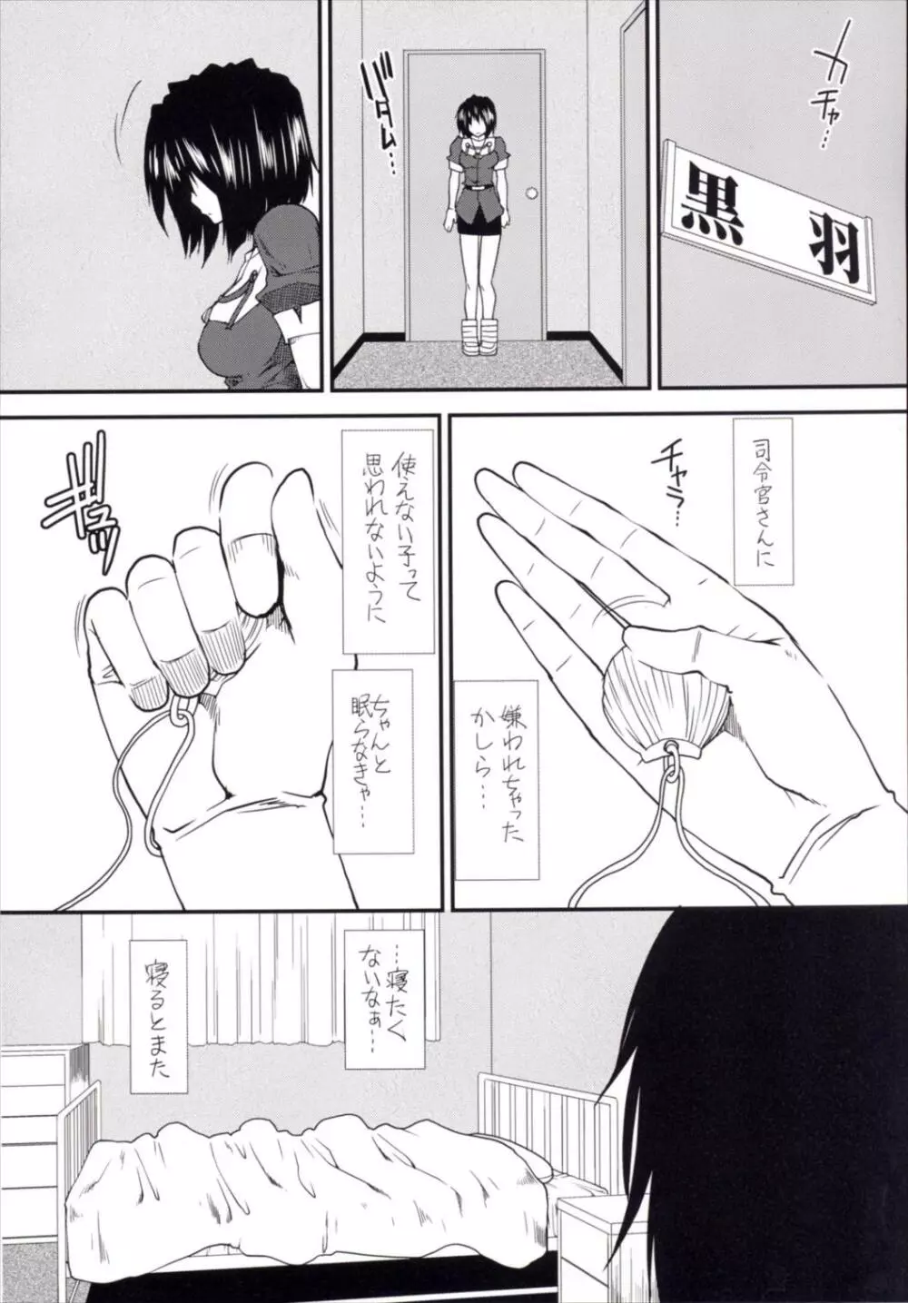 夢のはざまで Page.22