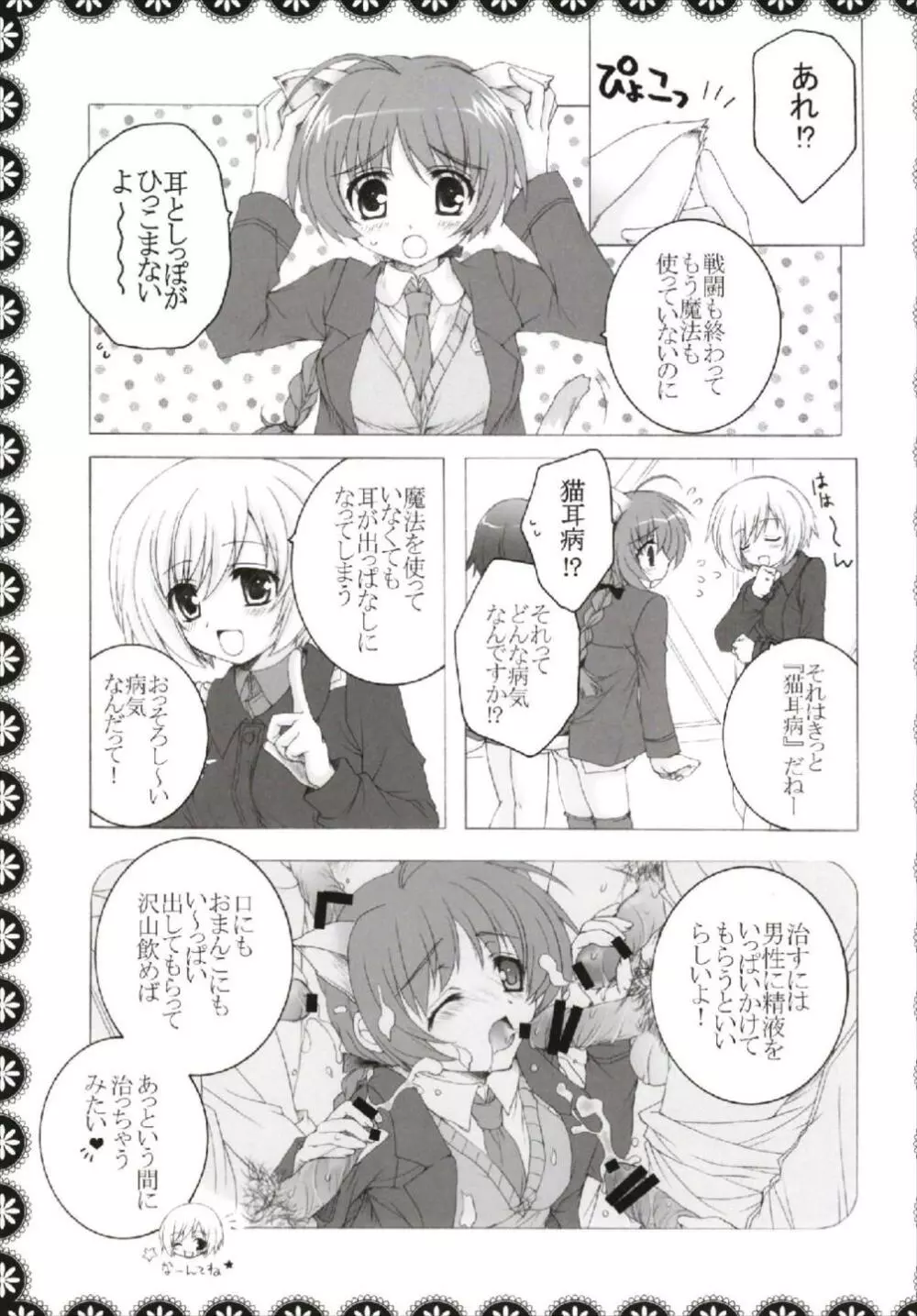 ちっちゃなNIJI色再録集 Page.25