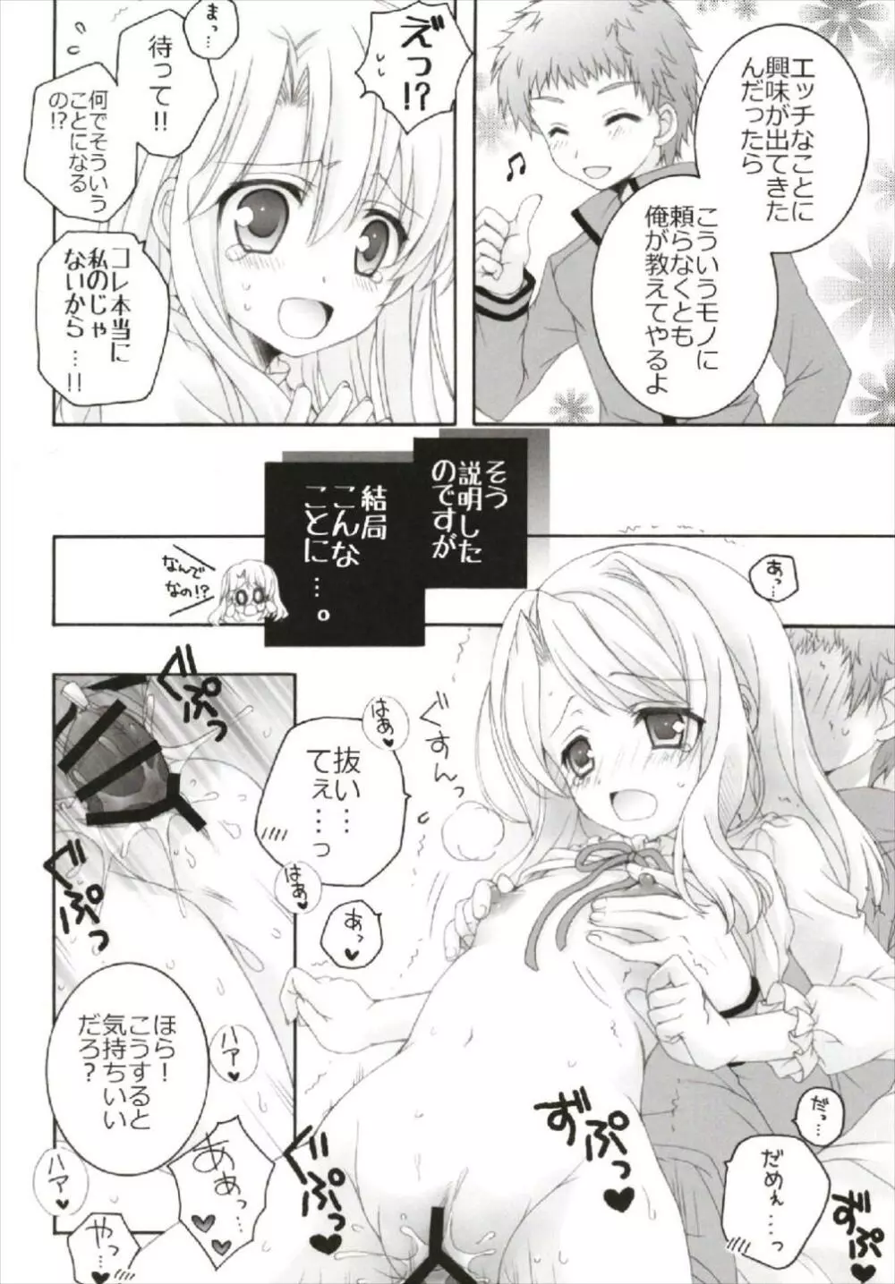 ちっちゃなNIJI色再録集 Page.44