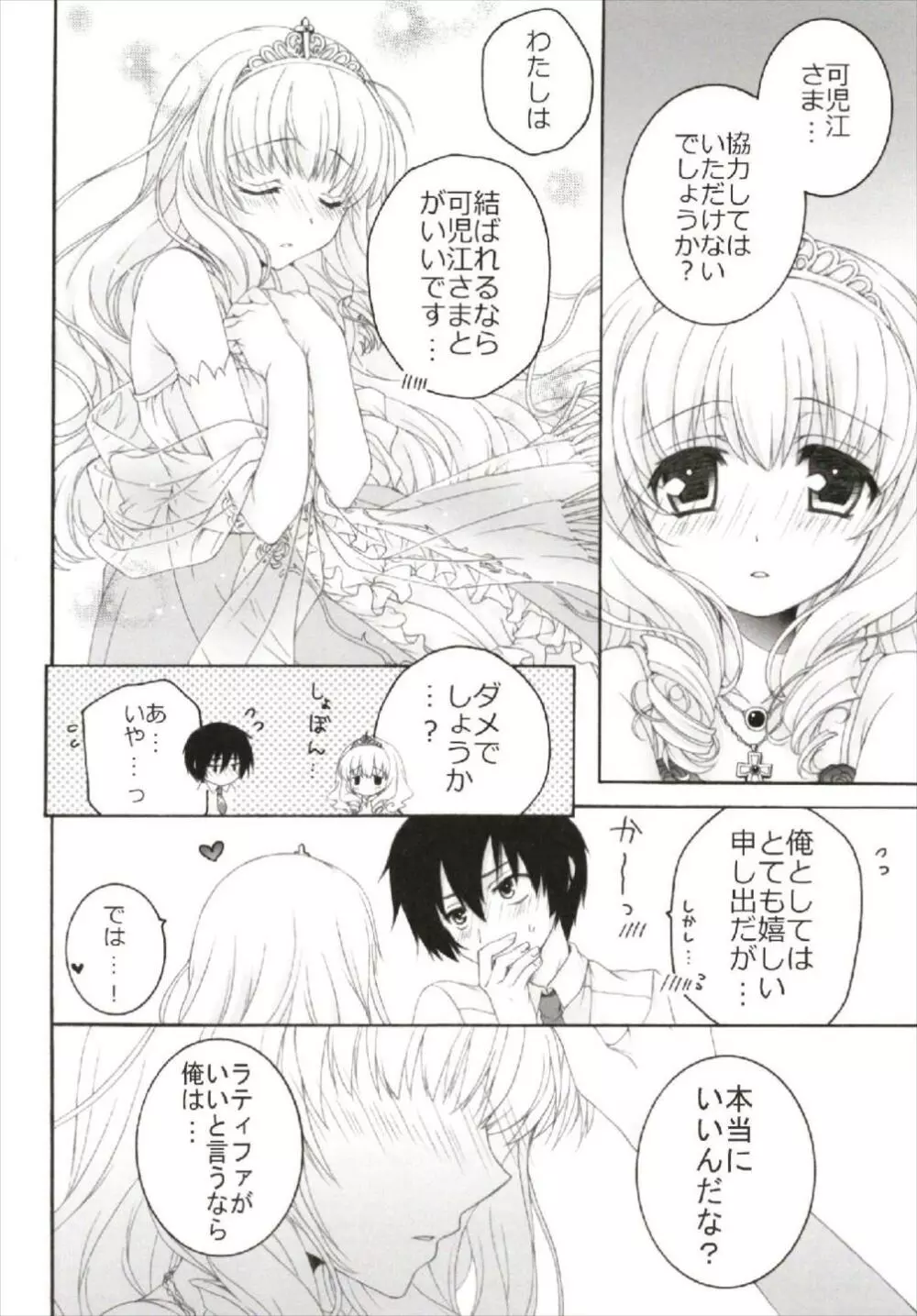 ちっちゃなNIJI色再録集 Page.52