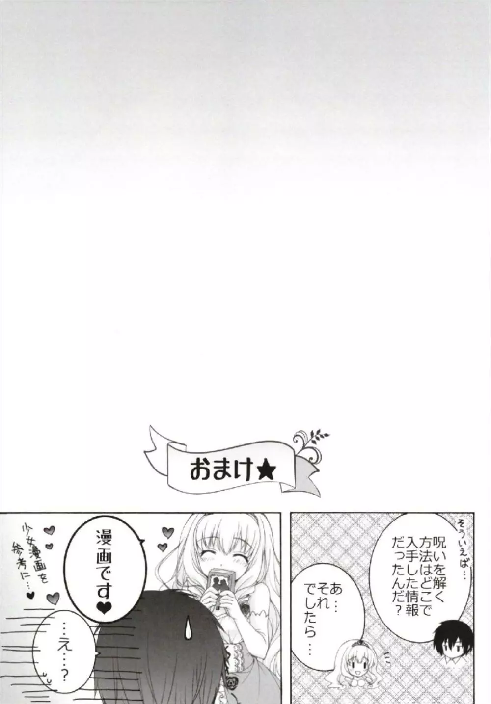 ちっちゃなNIJI色再録集 Page.63