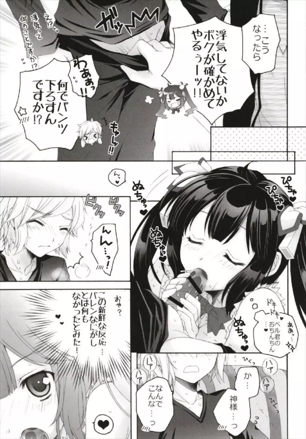 ちっちゃなNIJI色再録集 Page.67