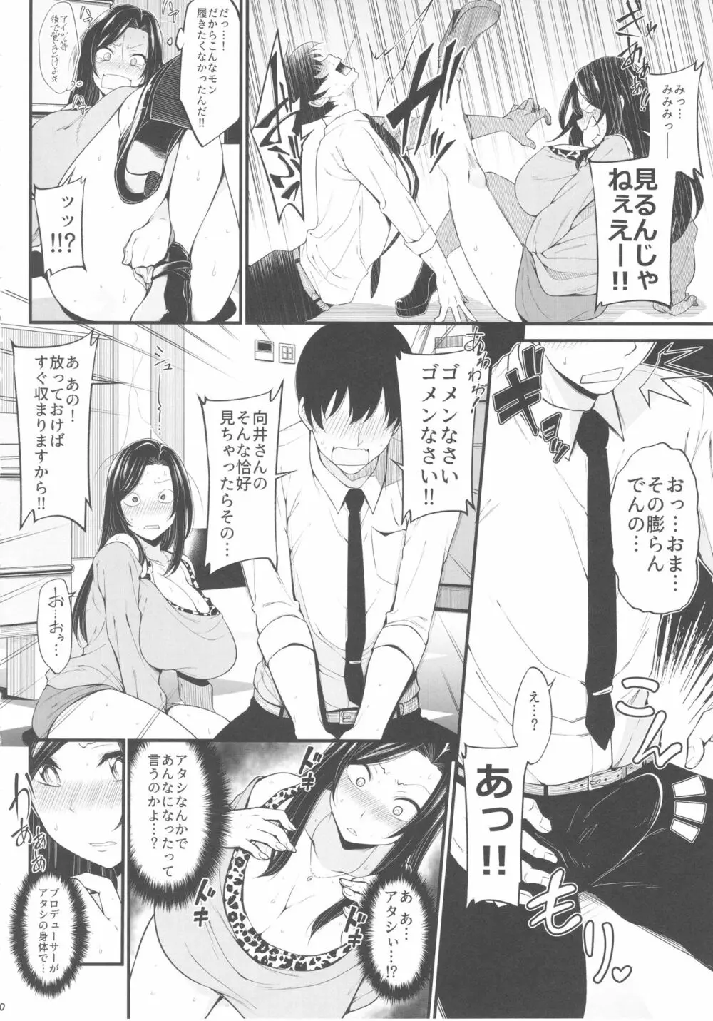 向井拓海の奮闘 Page.10