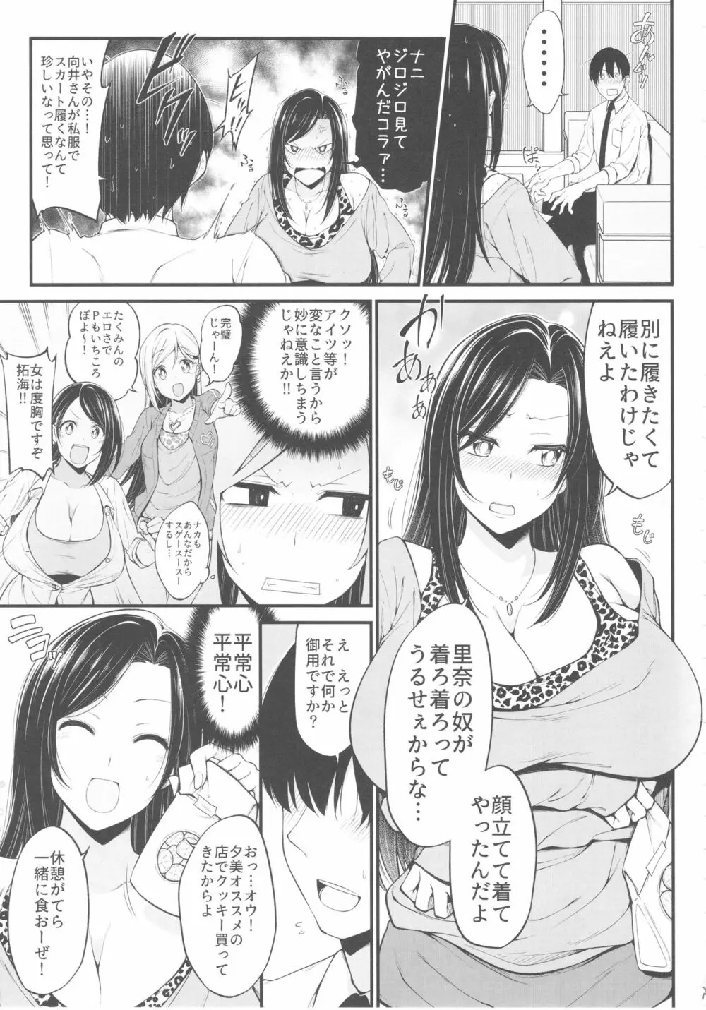 向井拓海の奮闘 Page.7