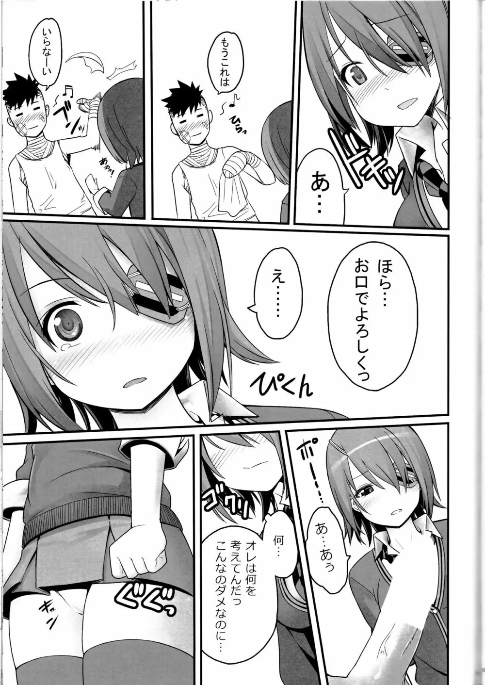 とある母港のいちにち2 Page.12