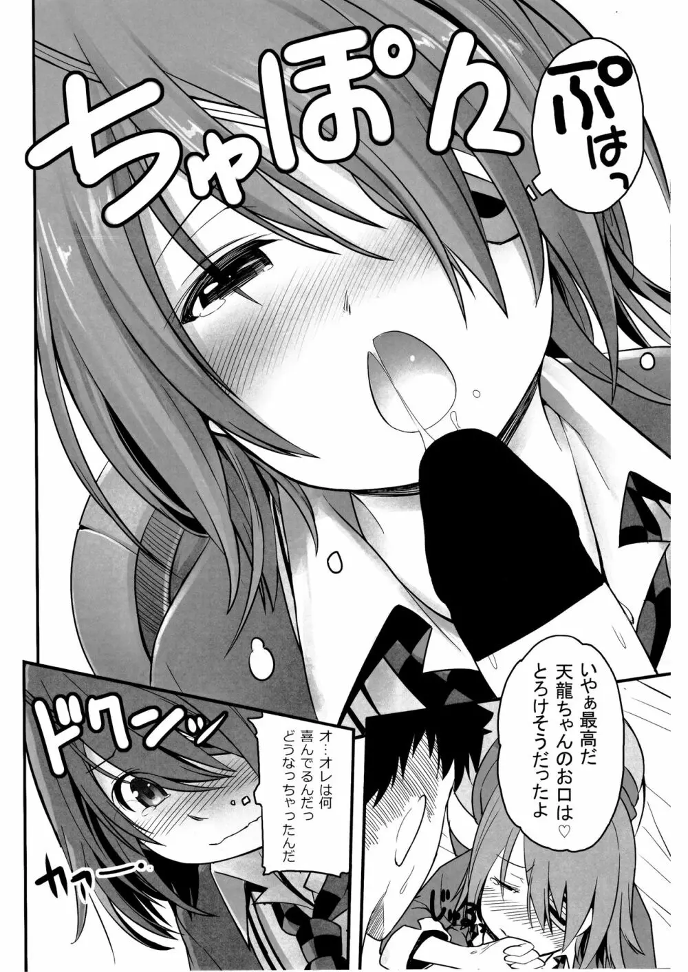 とある母港のいちにち2 Page.15