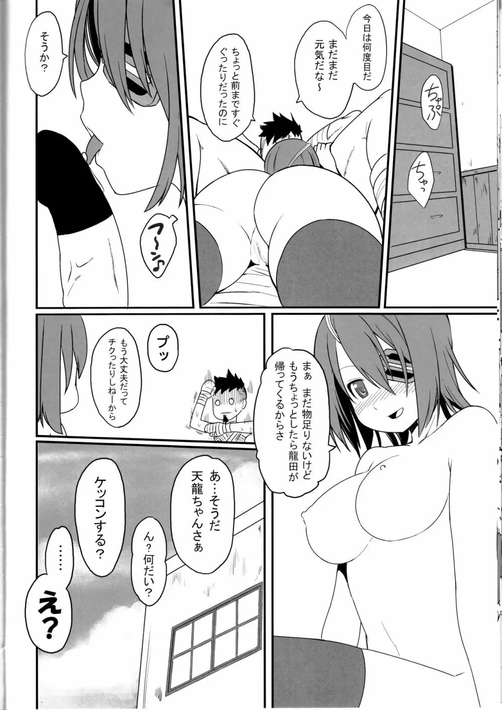 とある母港のいちにち2 Page.23