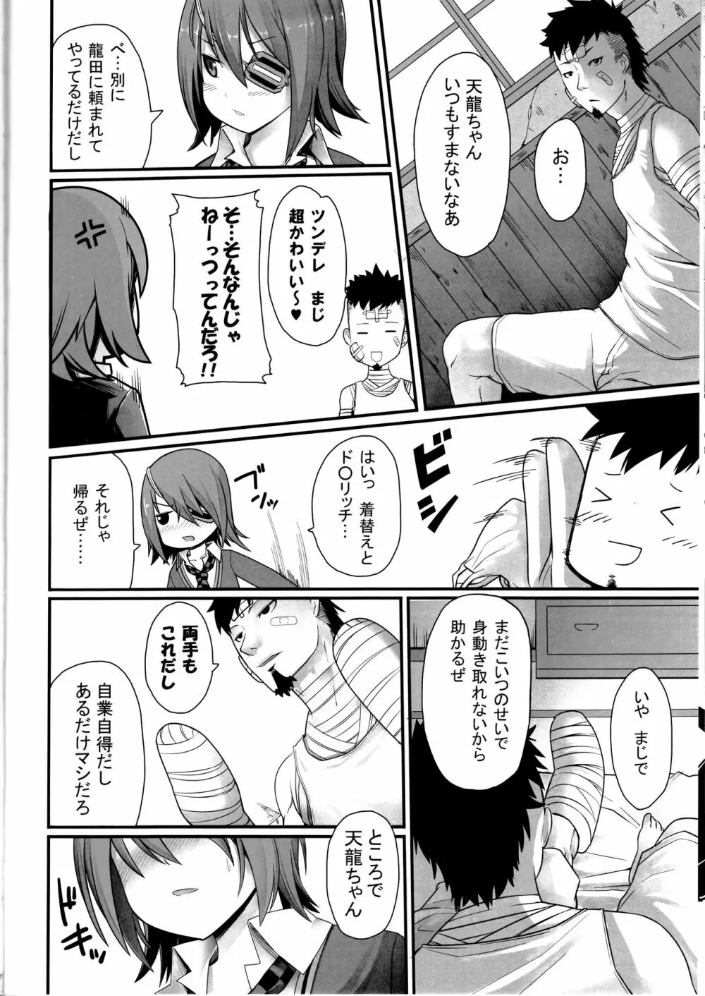 とある母港のいちにち2 Page.7