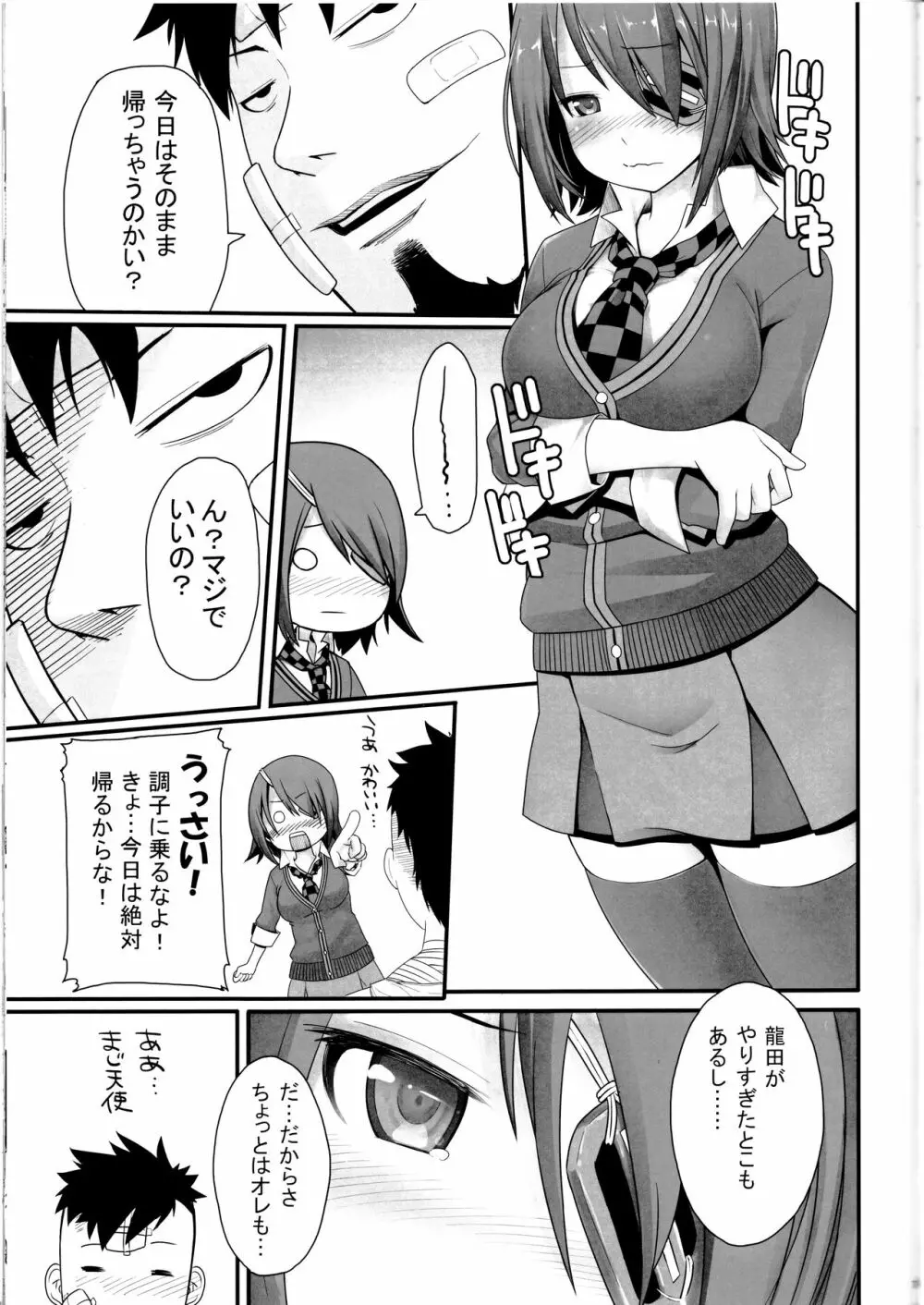 とある母港のいちにち2 Page.8