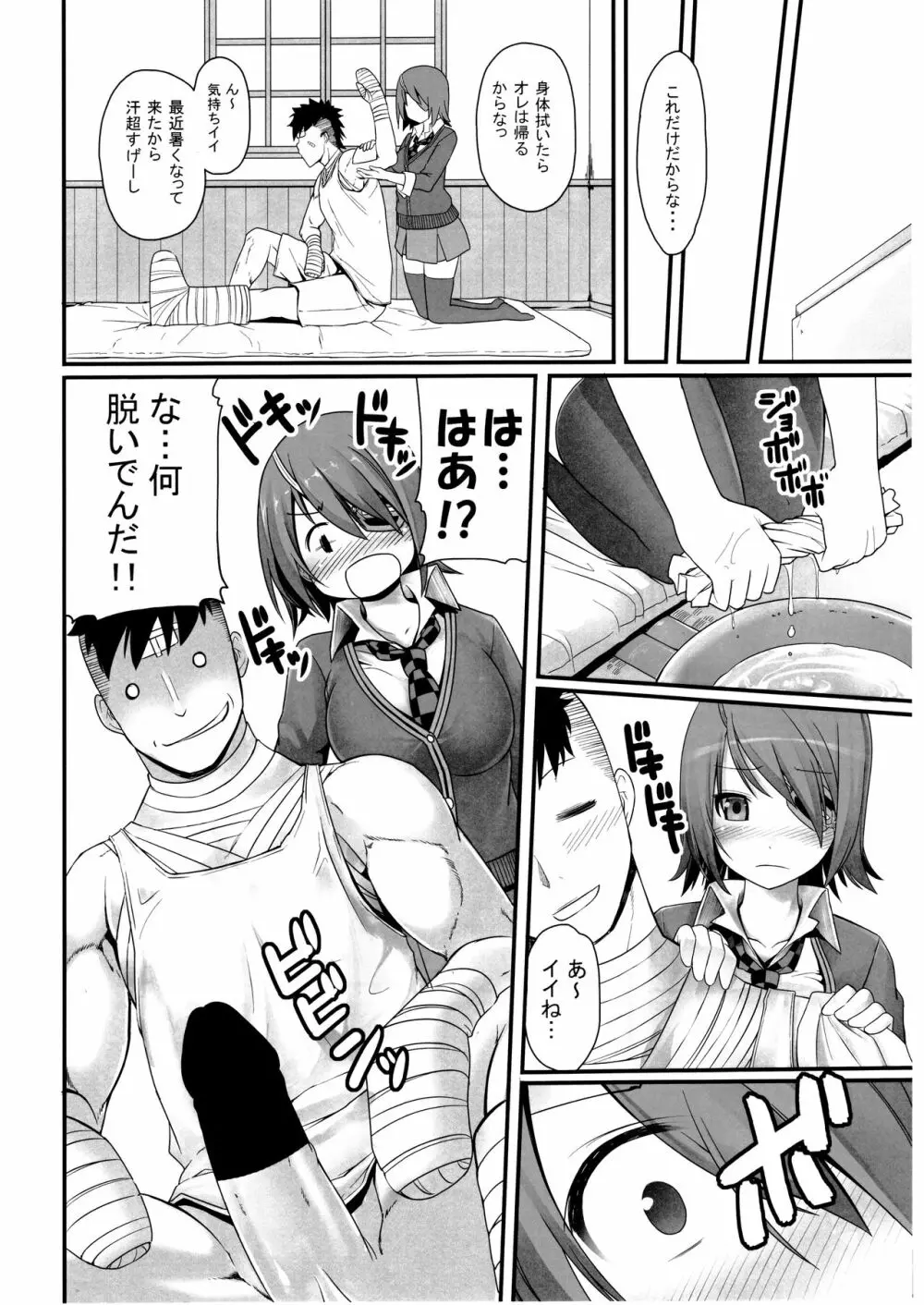 とある母港のいちにち2 Page.9