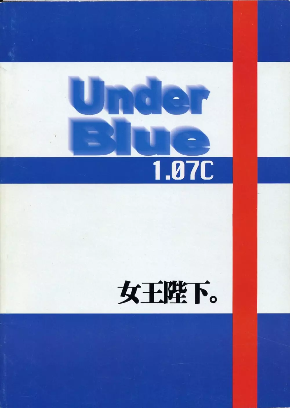 Under Blue 1.07C Page.42