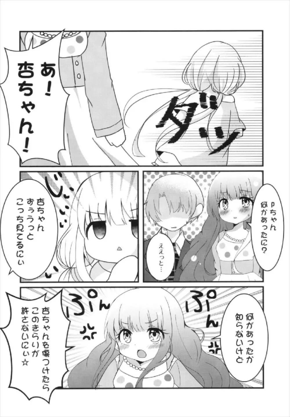杏ちゃんといちゃいちゃ～おつきあい編～ Page.10