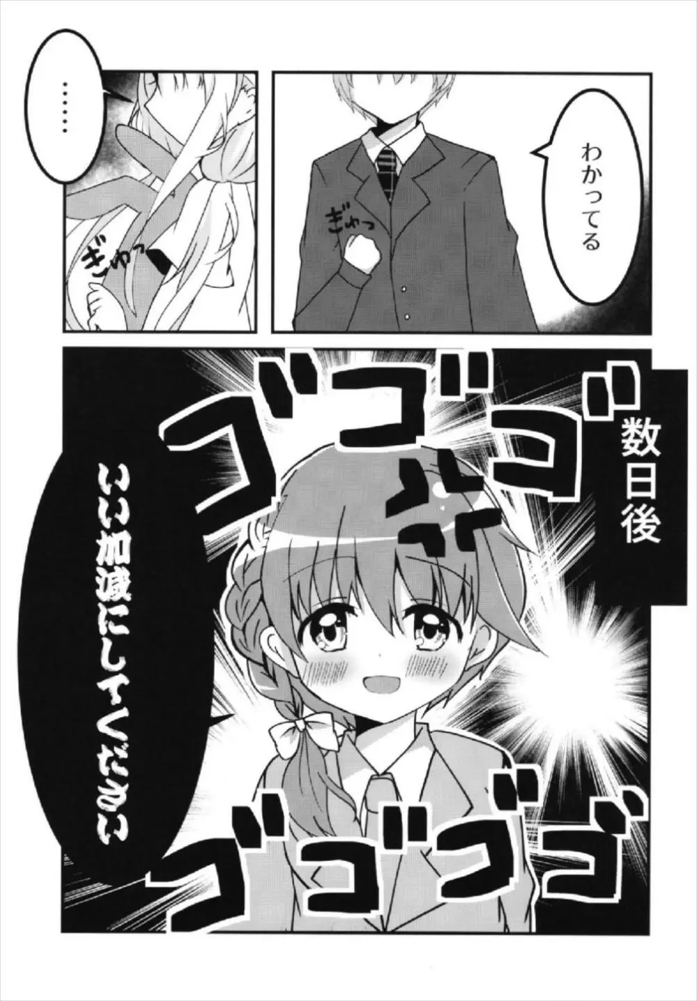 杏ちゃんといちゃいちゃ～おつきあい編～ Page.11