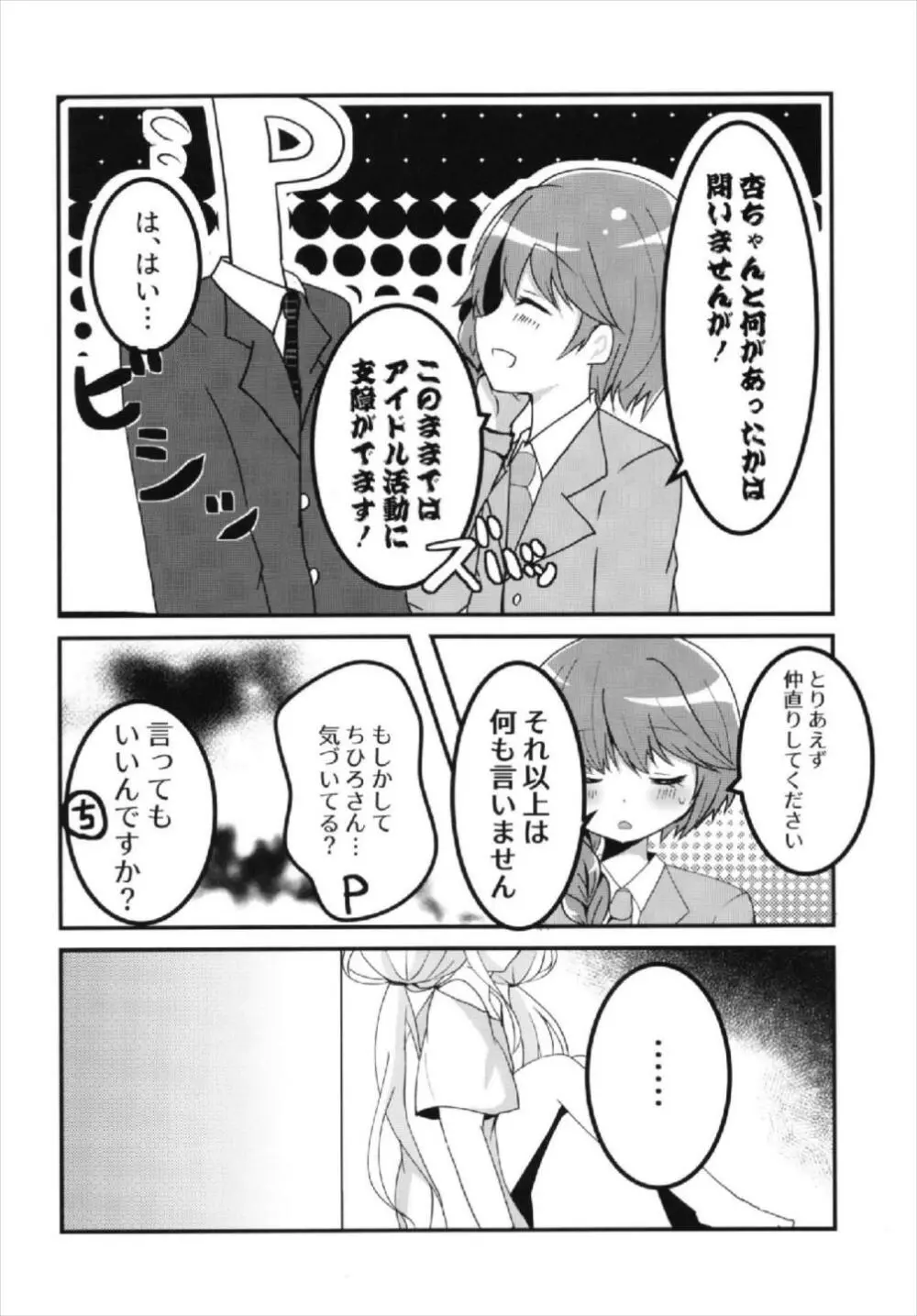 杏ちゃんといちゃいちゃ～おつきあい編～ Page.12