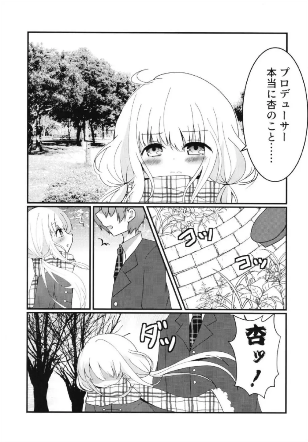 杏ちゃんといちゃいちゃ～おつきあい編～ Page.13
