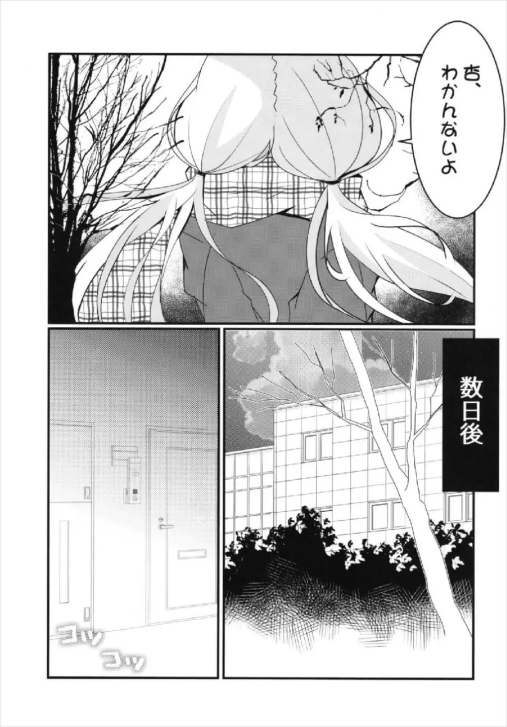 杏ちゃんといちゃいちゃ～おつきあい編～ Page.15