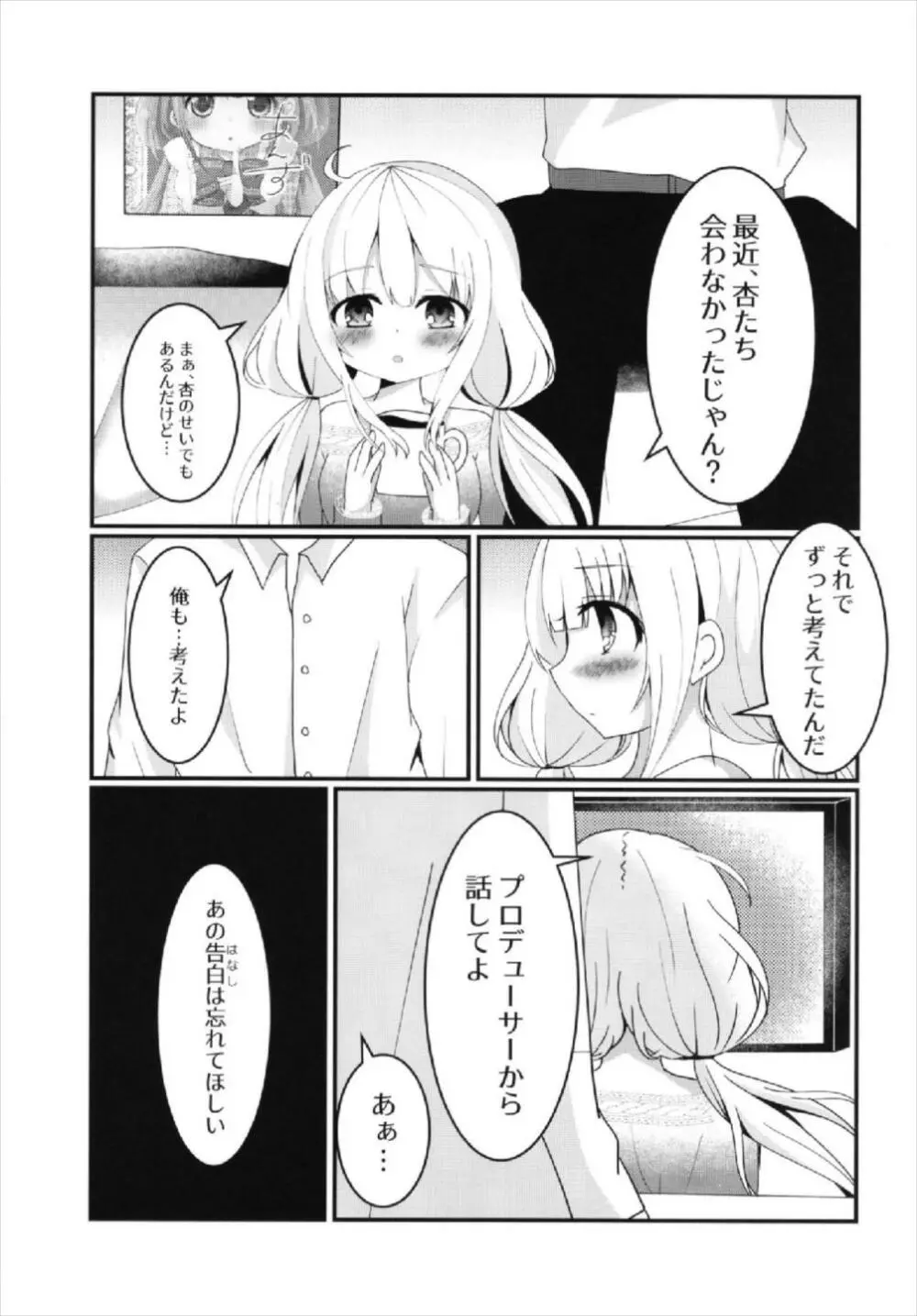 杏ちゃんといちゃいちゃ～おつきあい編～ Page.17