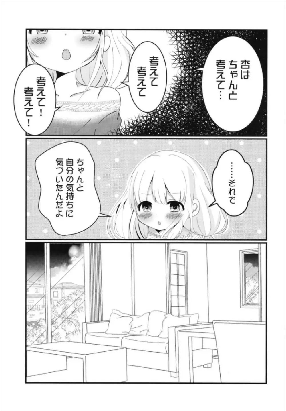 杏ちゃんといちゃいちゃ～おつきあい編～ Page.19