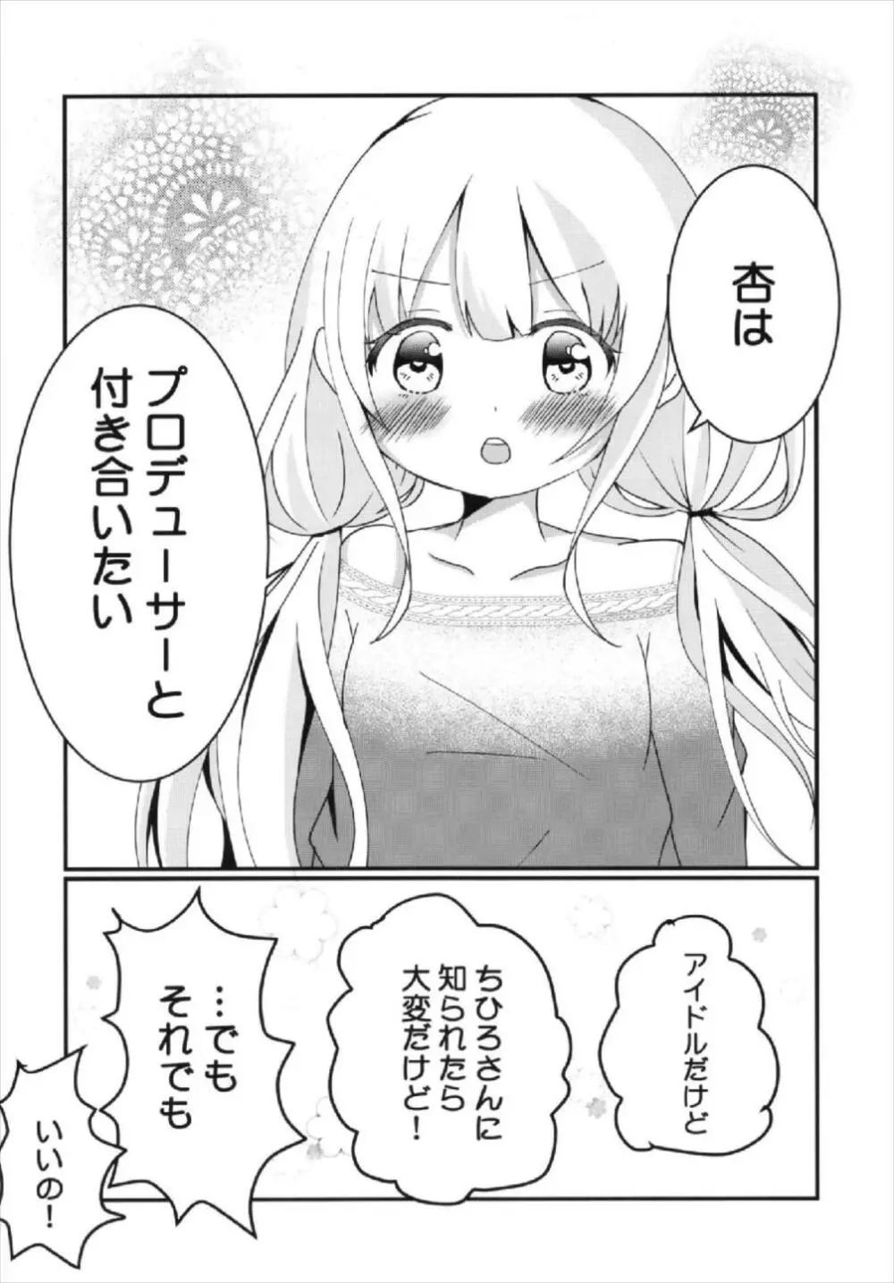 杏ちゃんといちゃいちゃ～おつきあい編～ Page.20