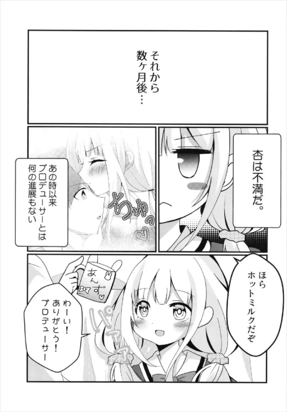 杏ちゃんといちゃいちゃ～おつきあい編～ Page.23