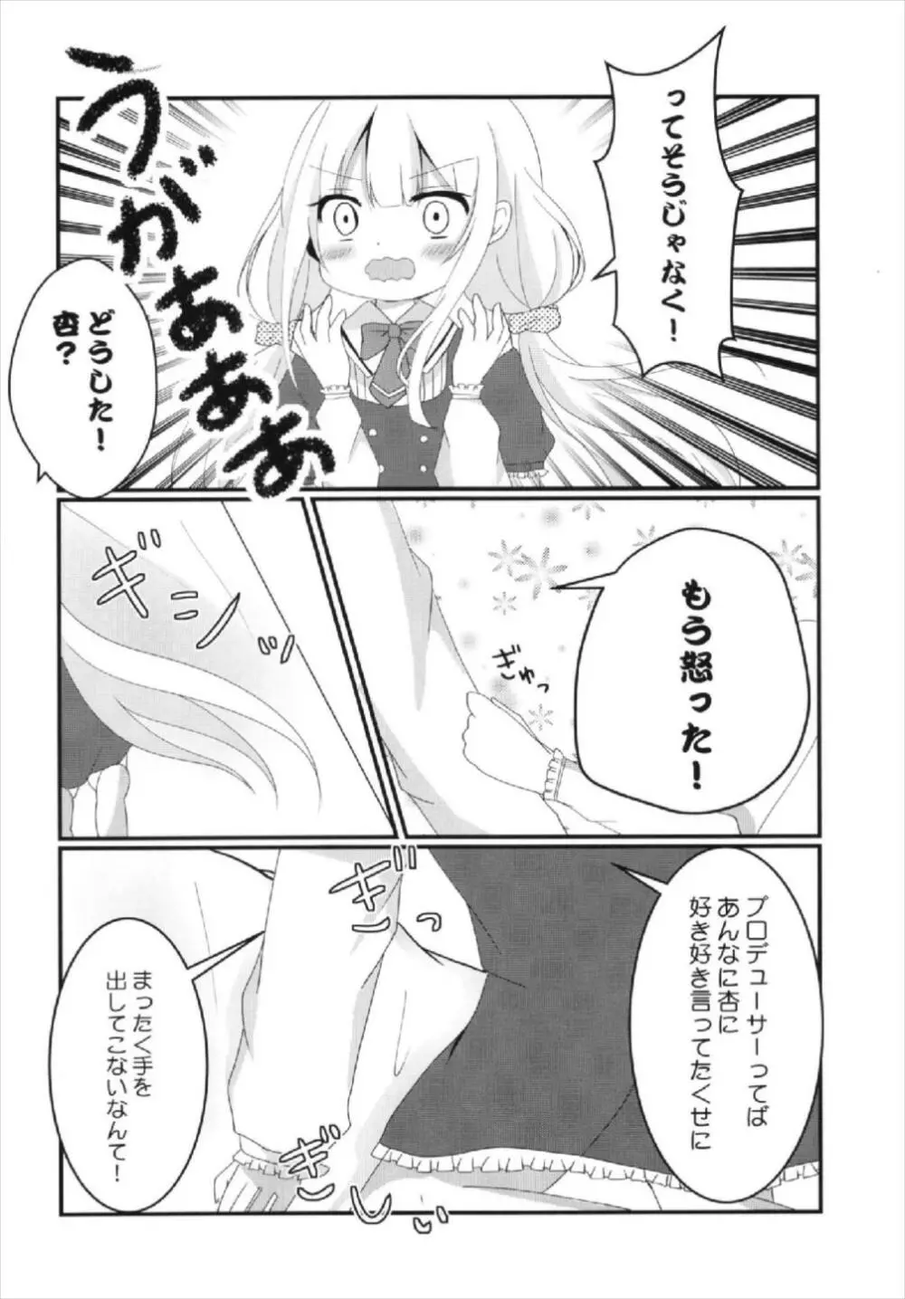 杏ちゃんといちゃいちゃ～おつきあい編～ Page.24