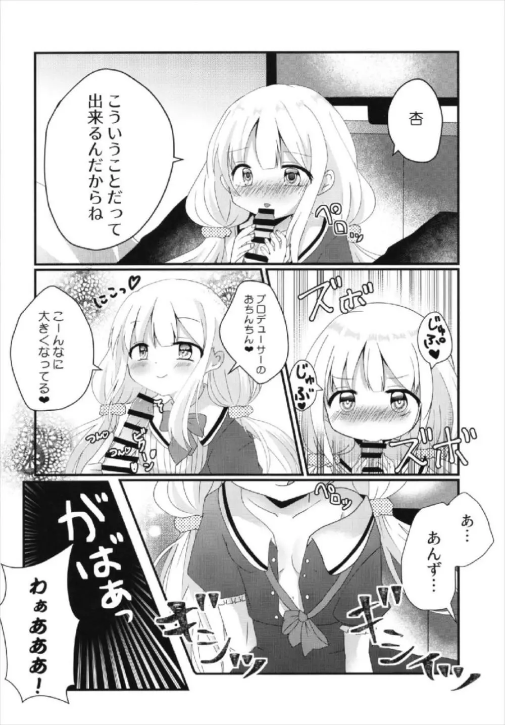 杏ちゃんといちゃいちゃ～おつきあい編～ Page.26