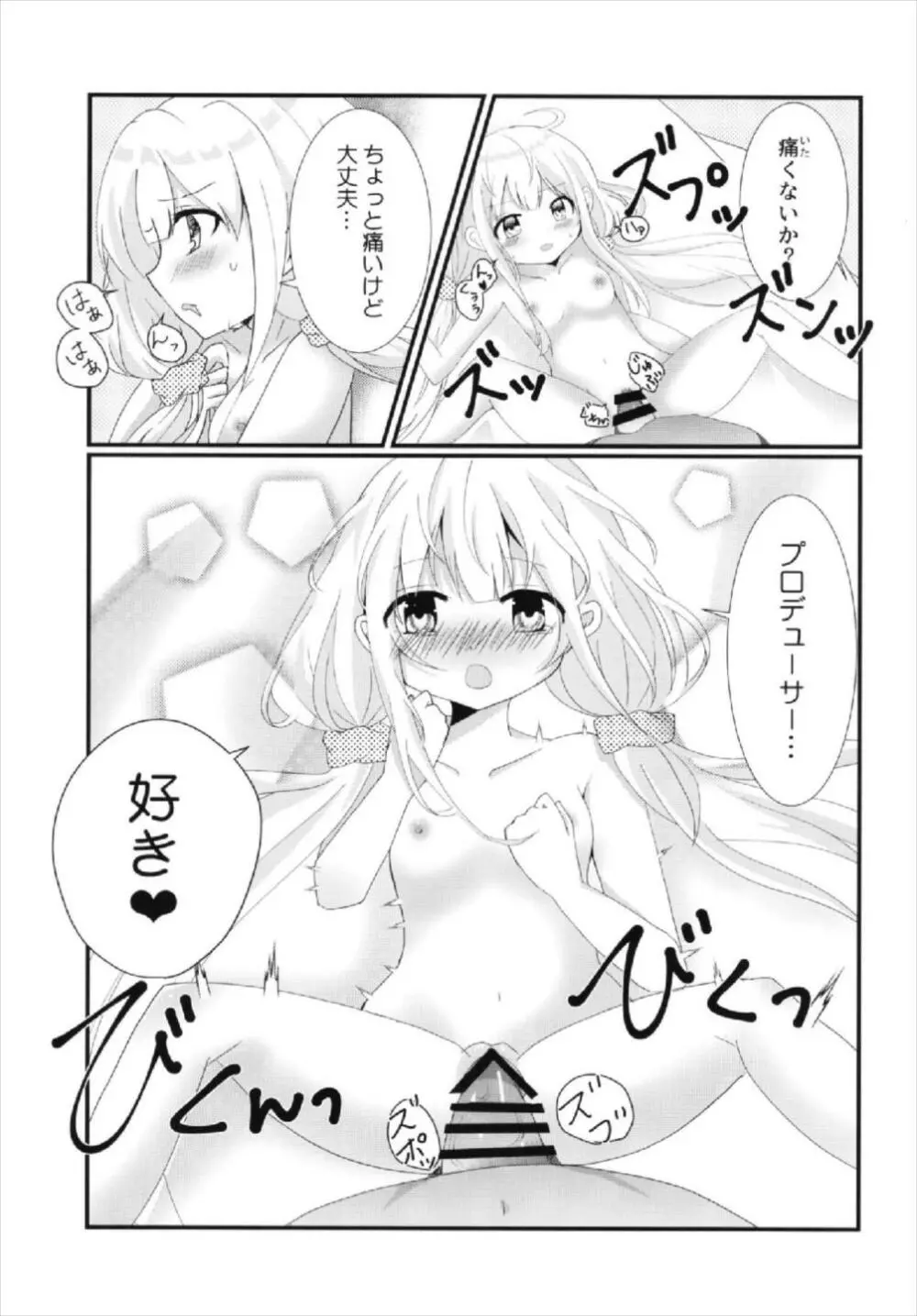 杏ちゃんといちゃいちゃ～おつきあい編～ Page.31
