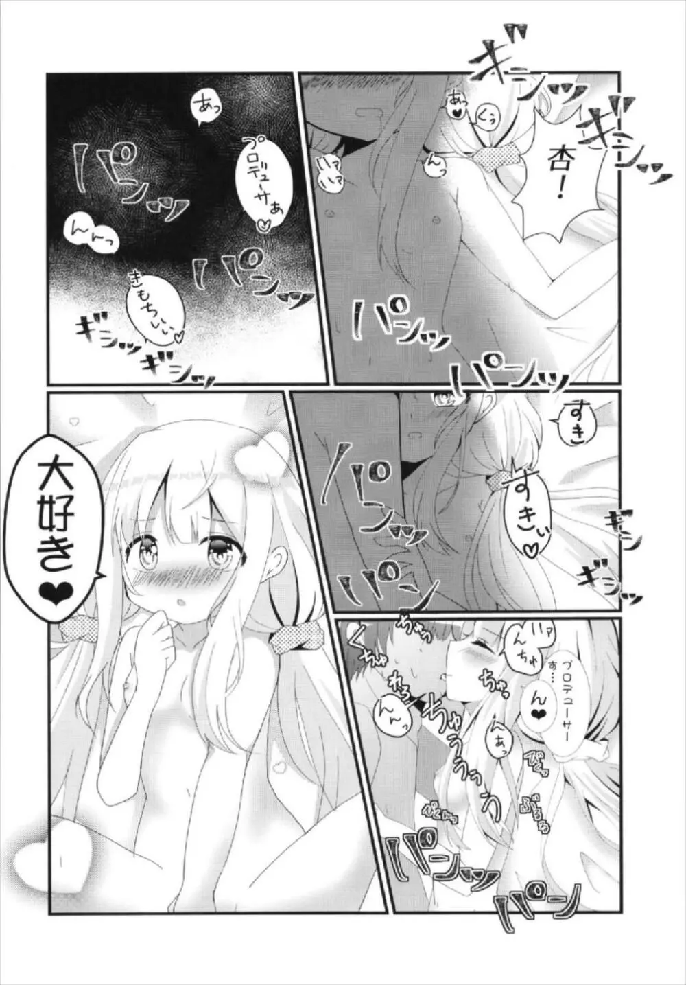杏ちゃんといちゃいちゃ～おつきあい編～ Page.32